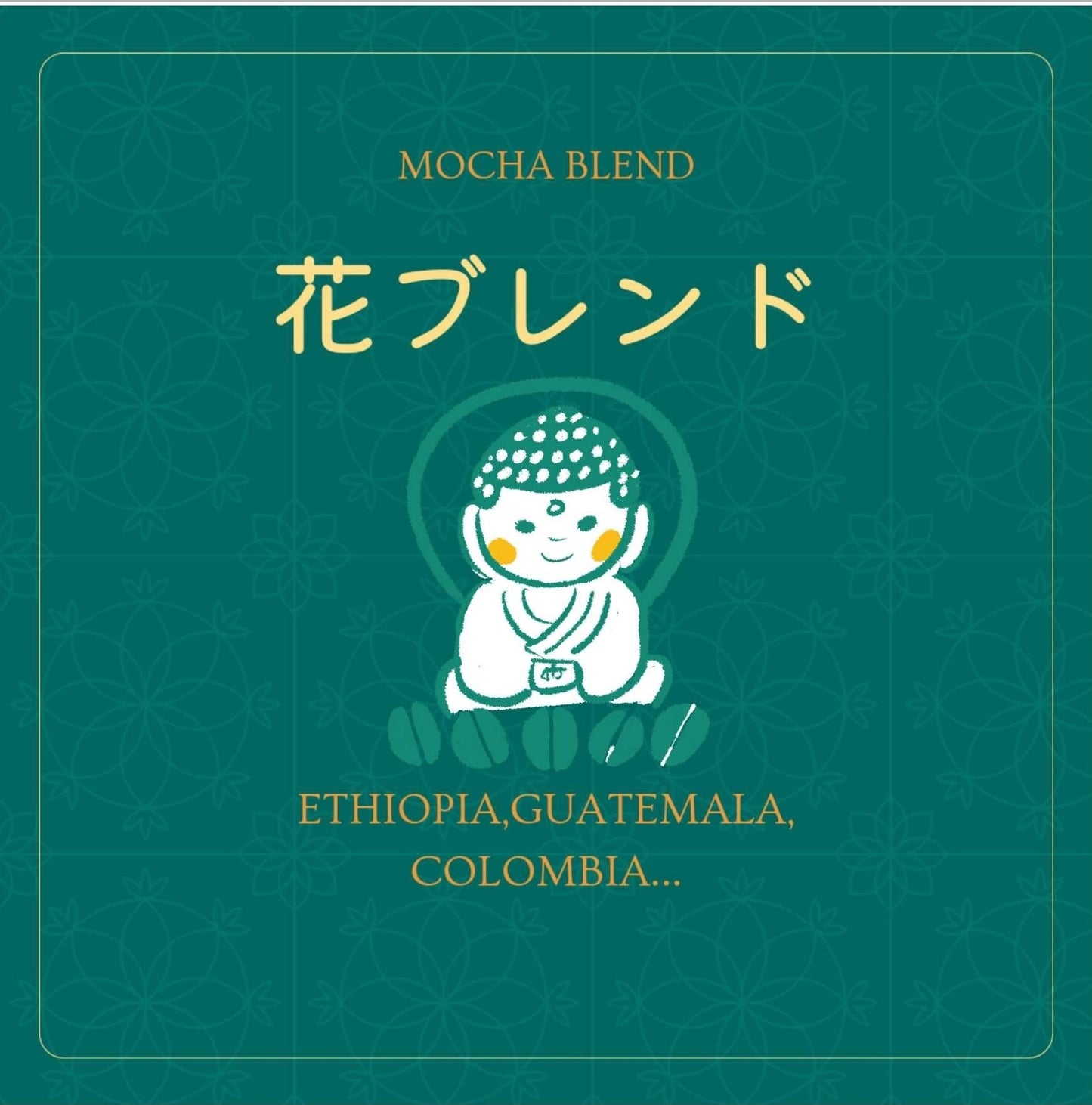 スペシャルティーコーヒードリップパック「花」(Mocha Blend)