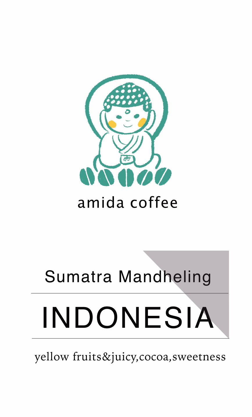 自家焙煎珈琲豆　「Indonesia Sumatra Mandheling」